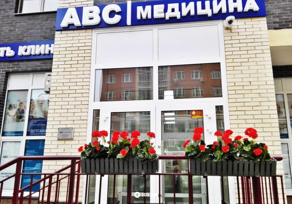 ABC-медицина Москва пос. Коммунарка, ул. Липовый парк 5, сеть поликлиник:  контакты, телефоны, отзывы, график работы, адрес